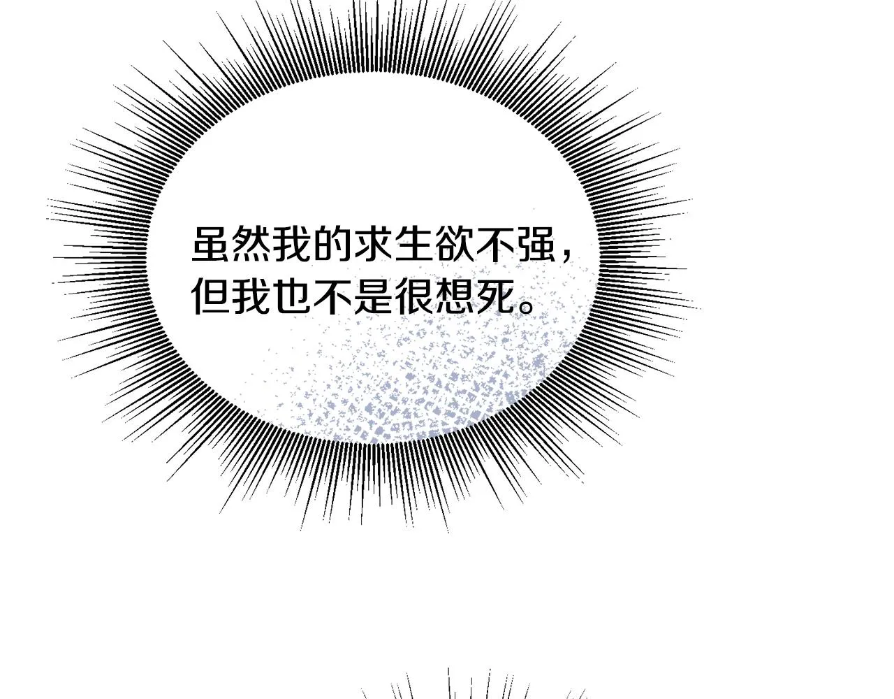 第19话 同床共枕 第68页