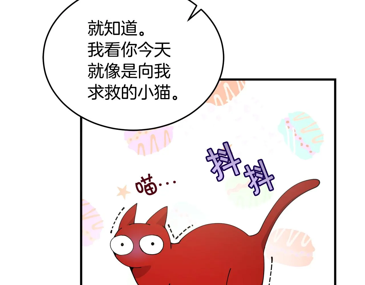 第19话 同床共枕 第80页