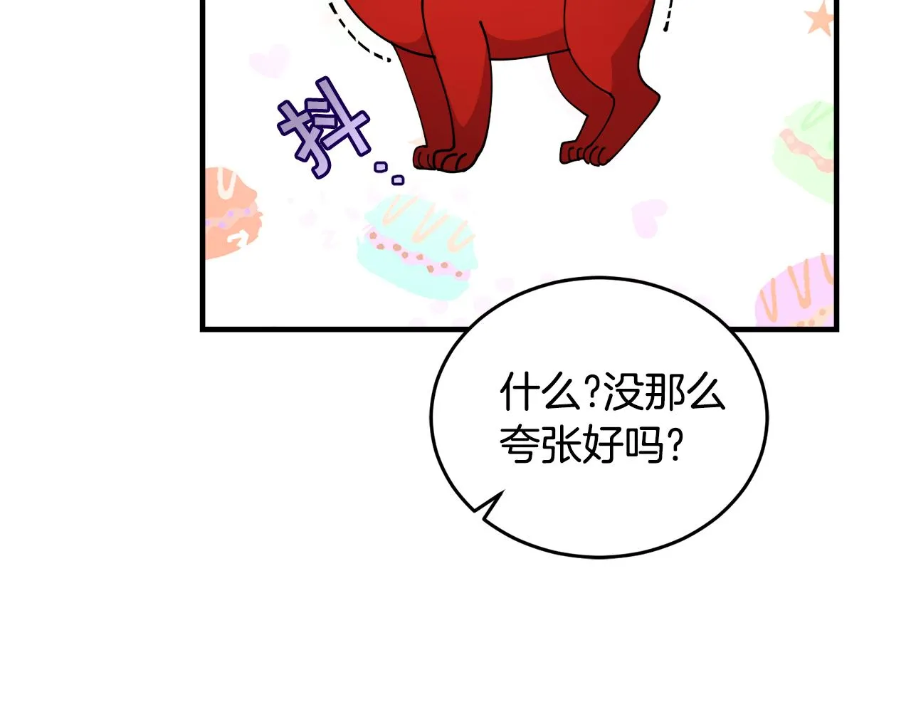 第19话 同床共枕 第81页