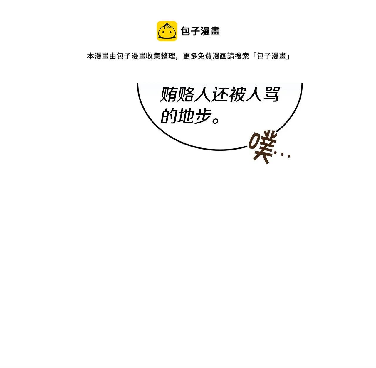 第19话 同床共枕 第108页