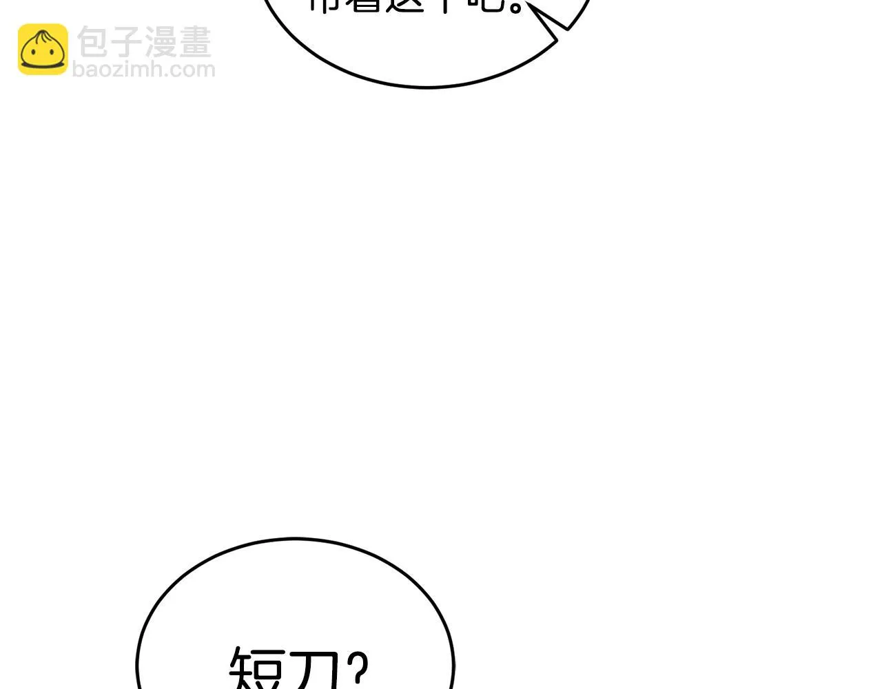 第19话 同床共枕 第111页