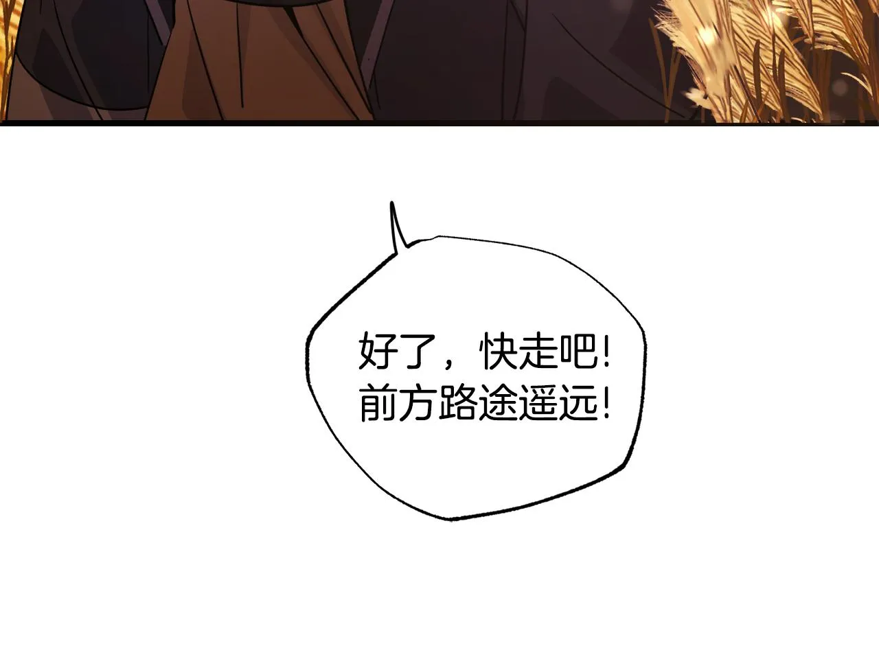 第19话 同床共枕 第144页