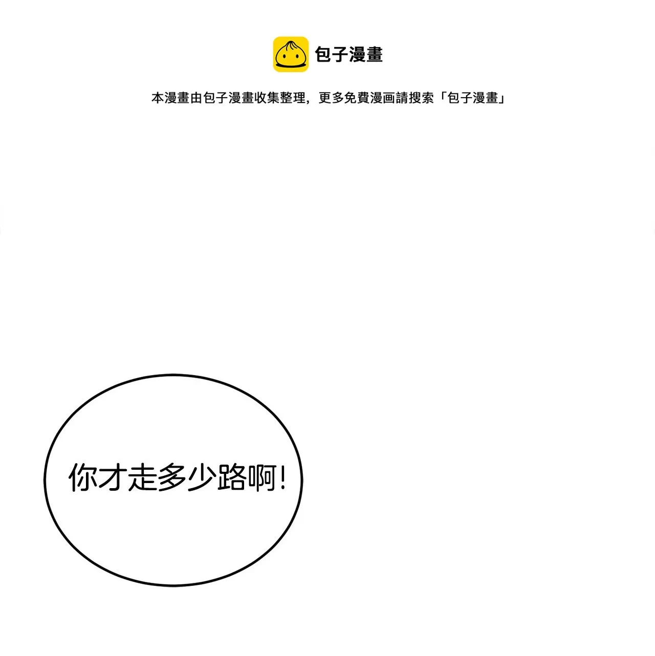 第19话 同床共枕 第147页