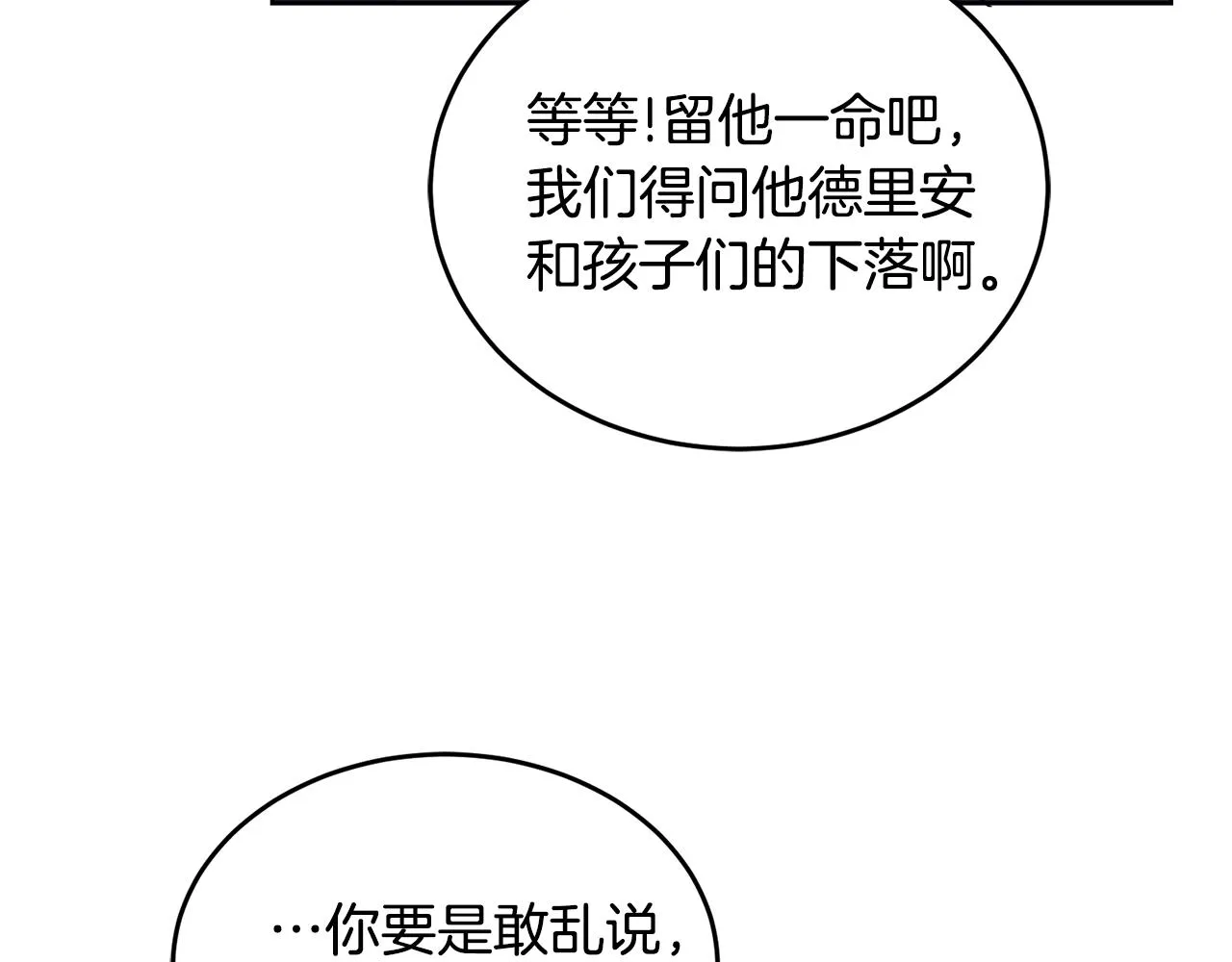 第18话 找孩子 第85页