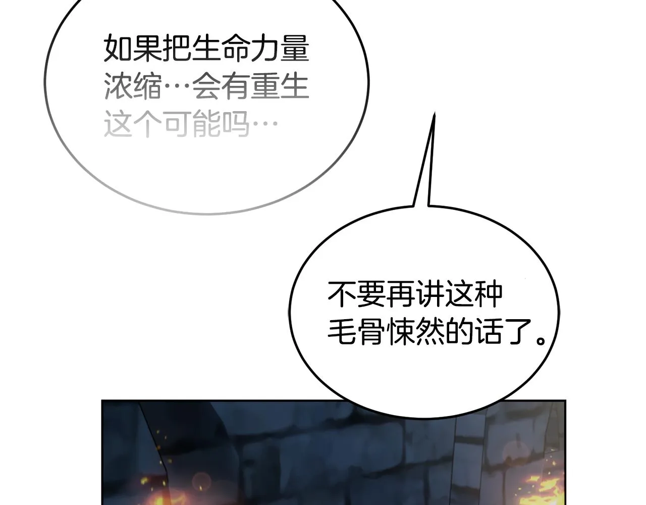 第18话 找孩子 第111页