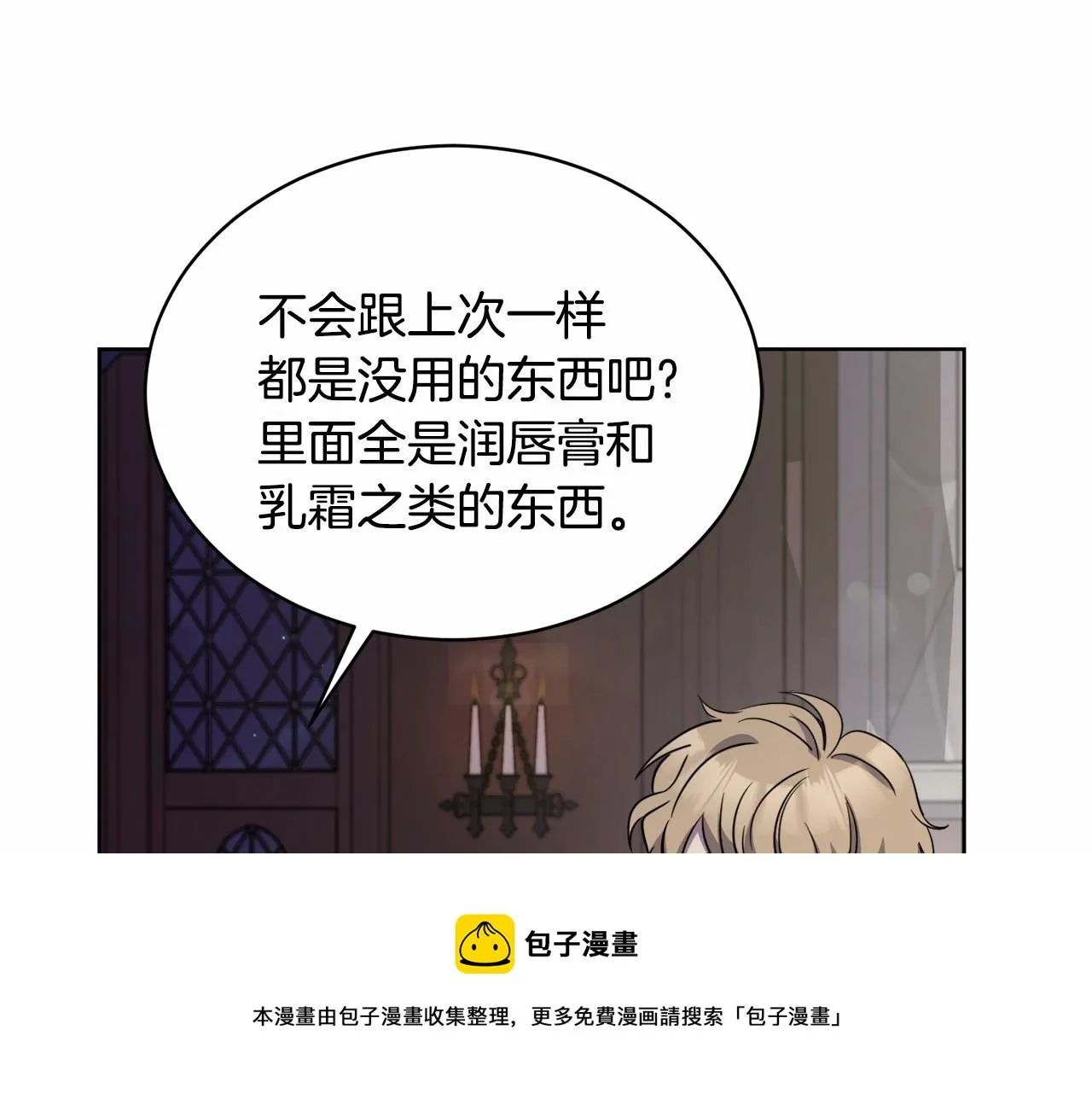 第17话 只有这种时候会靠过来 第59页