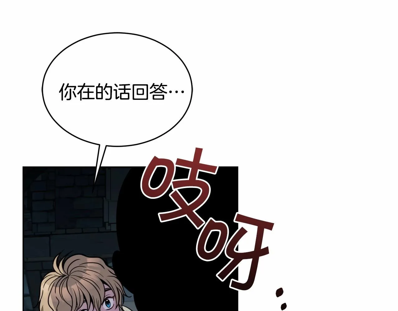第17话 只有这种时候会靠过来 第82页