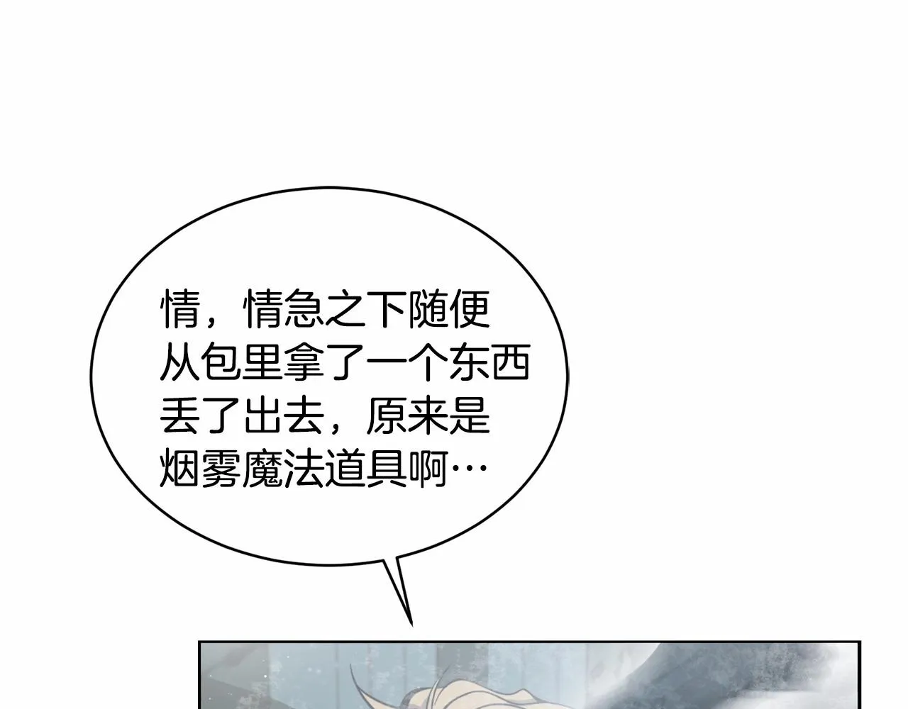 第17话 只有这种时候会靠过来 第109页