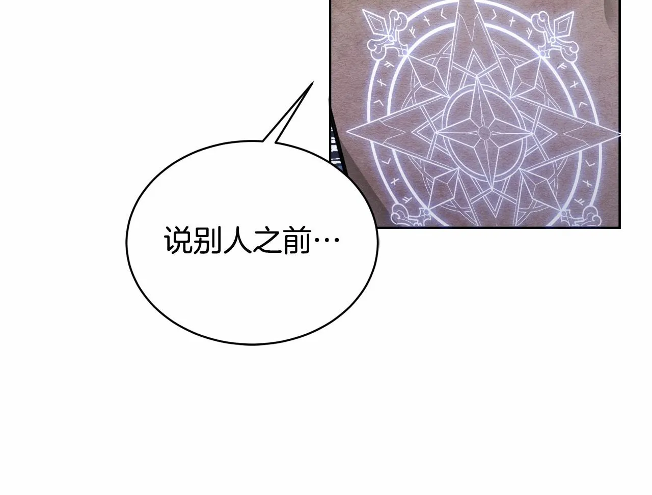 第17话 只有这种时候会靠过来 第142页