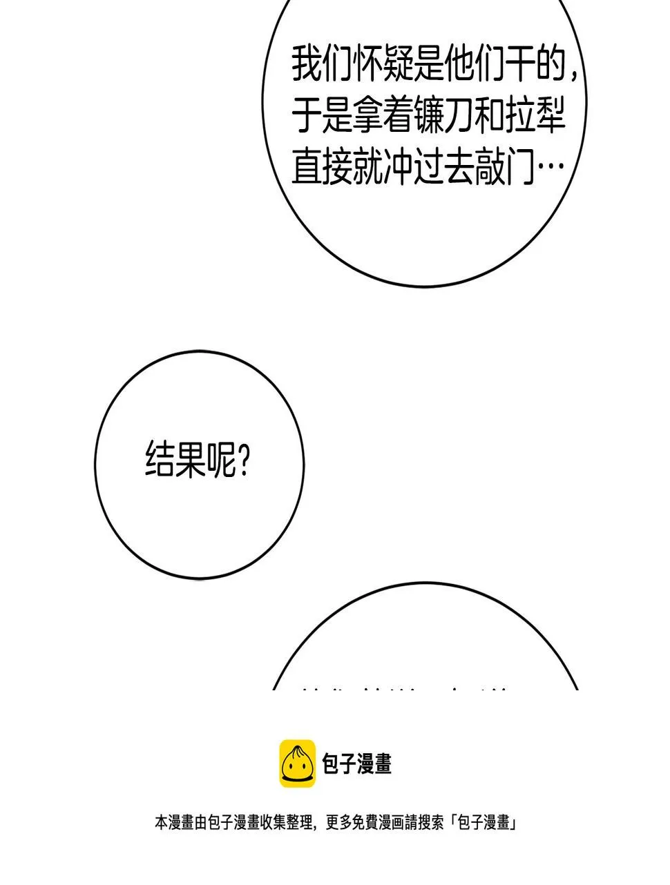 第16话 安眠药 第69页