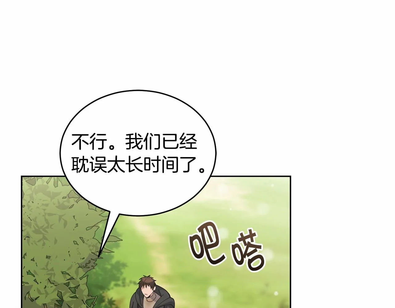 第15话 不要再哭了 第6页