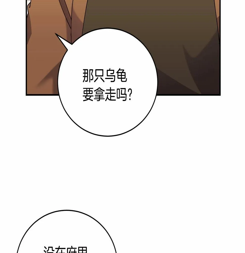 第13话 知道了 第28页