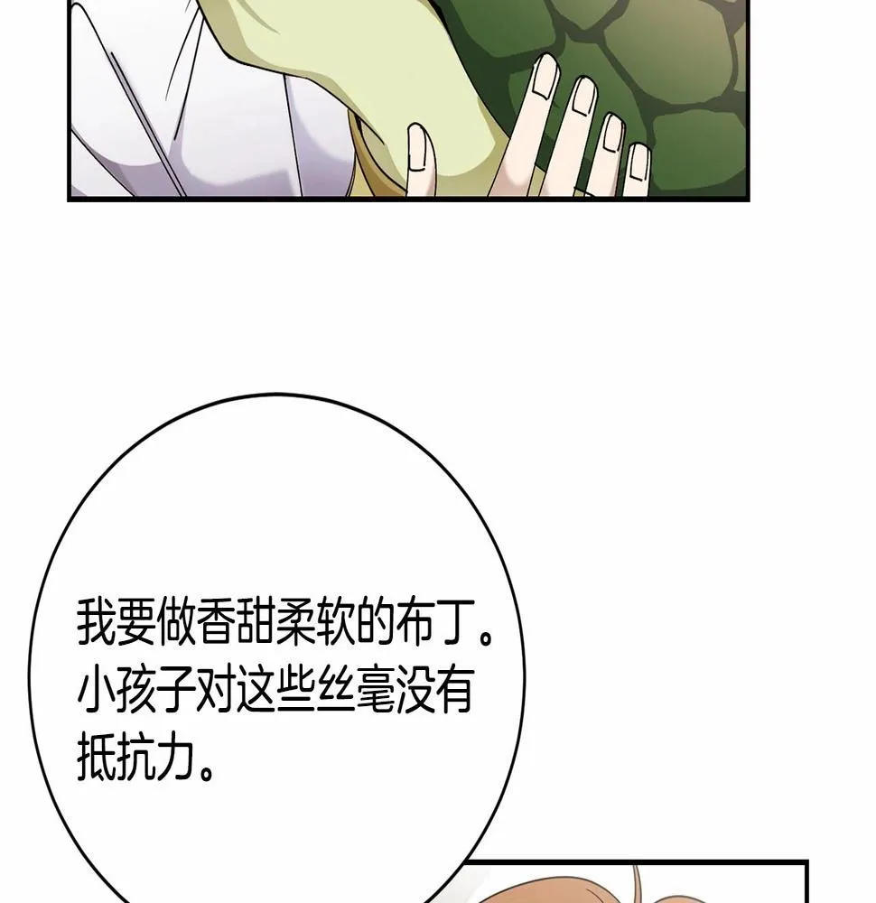 第13话 知道了 第41页