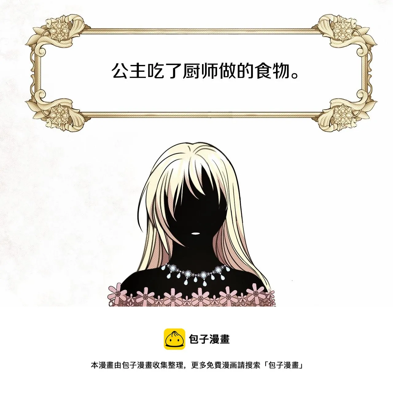 第12话 为什么这么想？ 第78页
