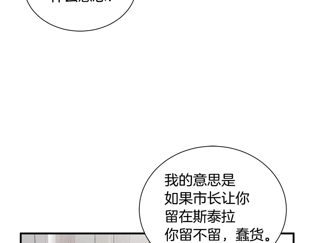 第12话 为什么这么想？ 第102页