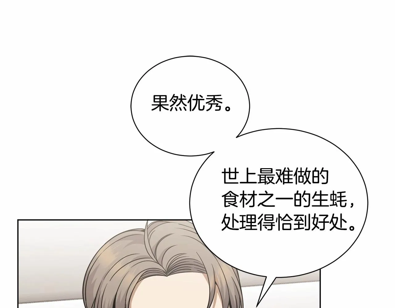 第11话 蠢货 第34页
