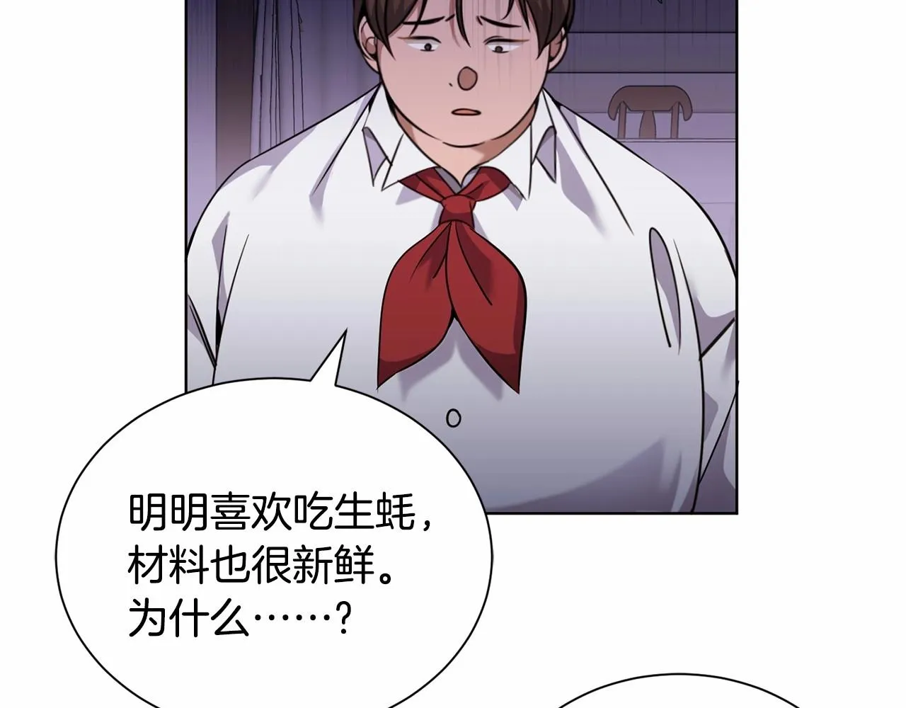 第11话 蠢货 第133页