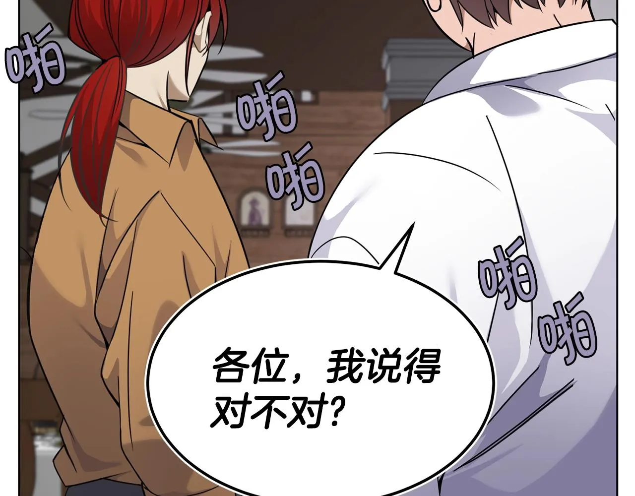 第10话 比较！ 第26页