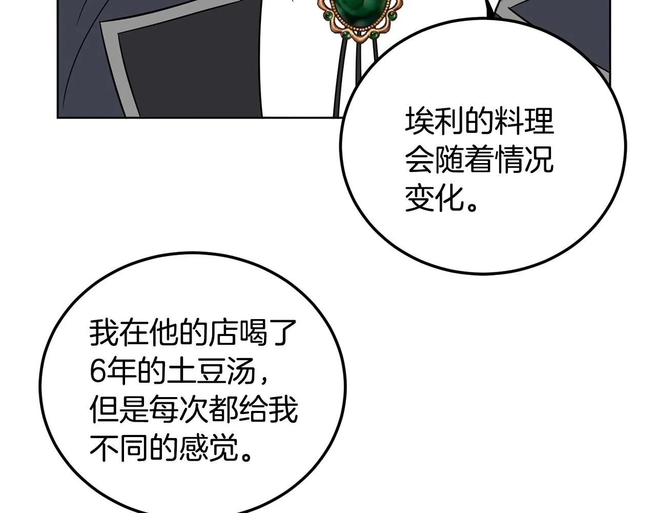 第10话 比较！ 第50页