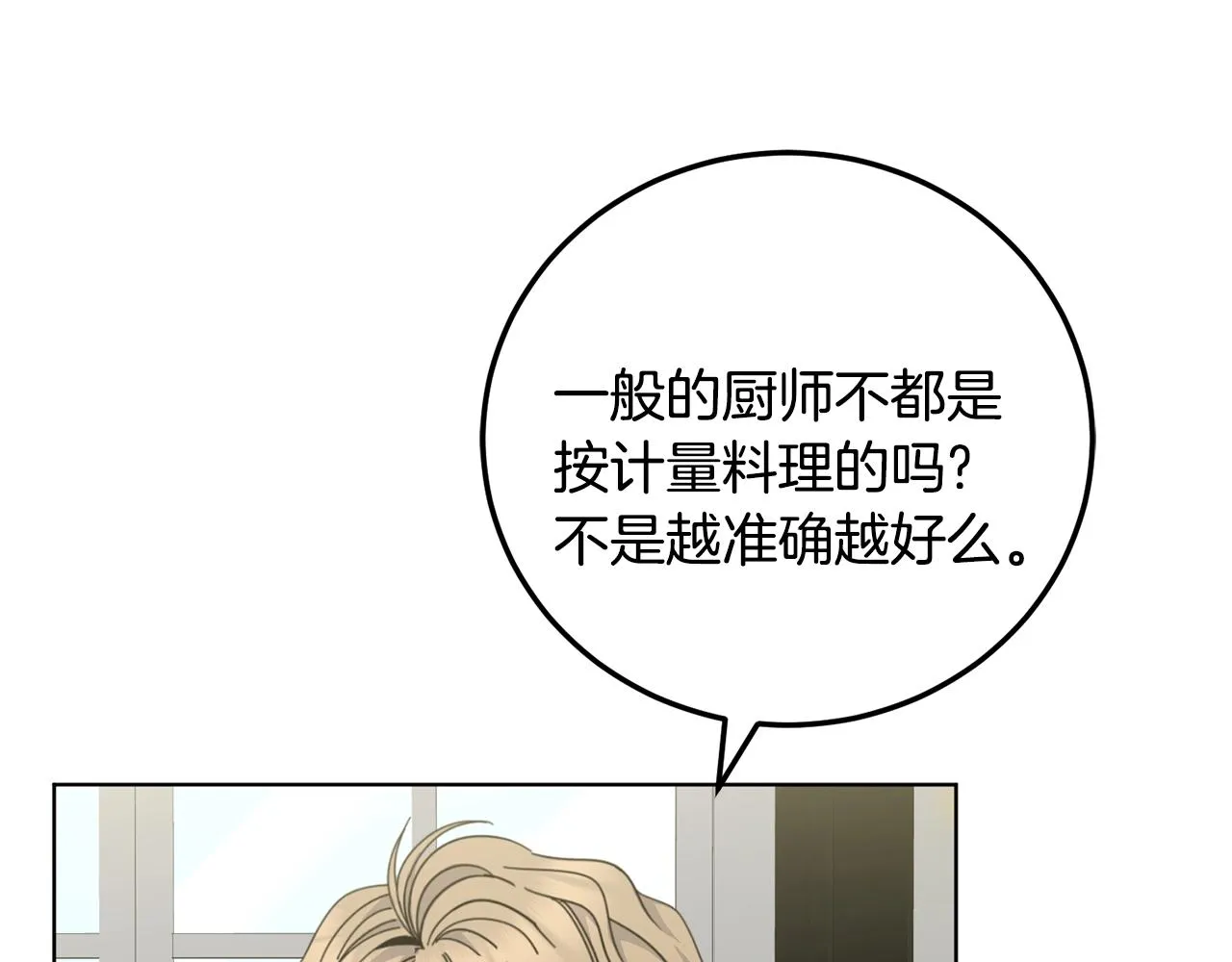 第10话 比较！ 第55页