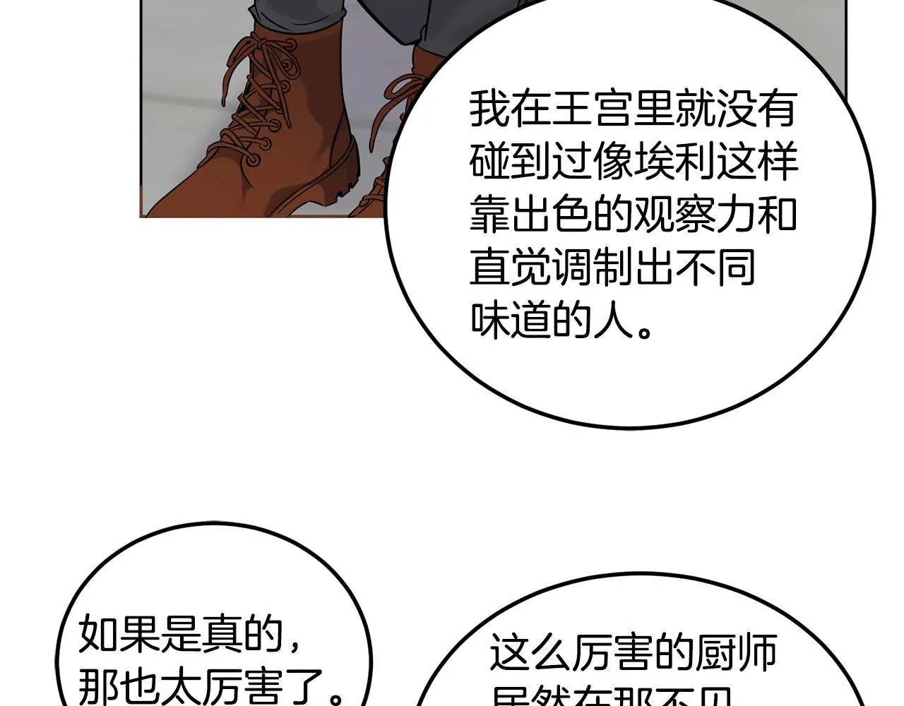 第10话 比较！ 第60页