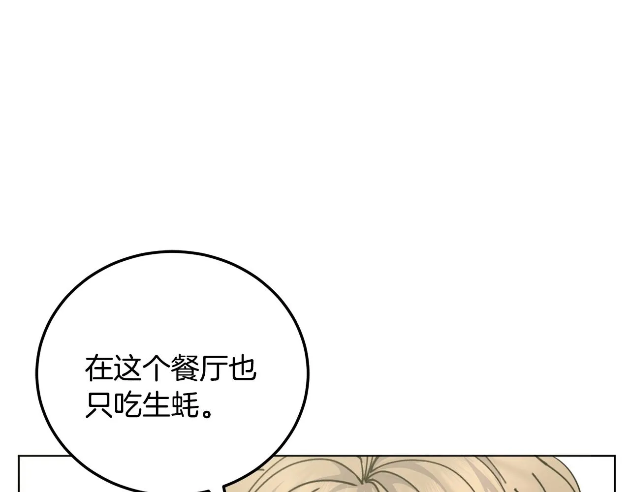 第10话 比较！ 第68页