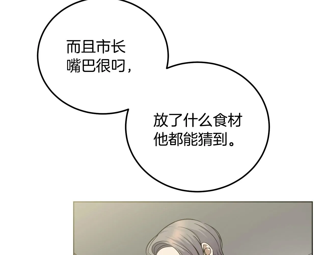 第10话 比较！ 第73页