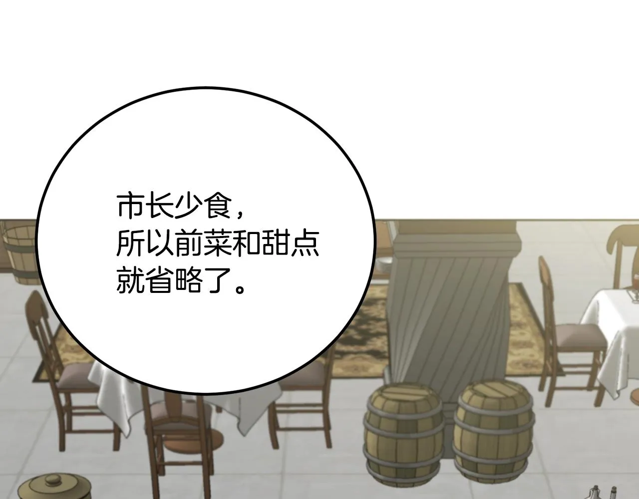 第10话 比较！ 第83页