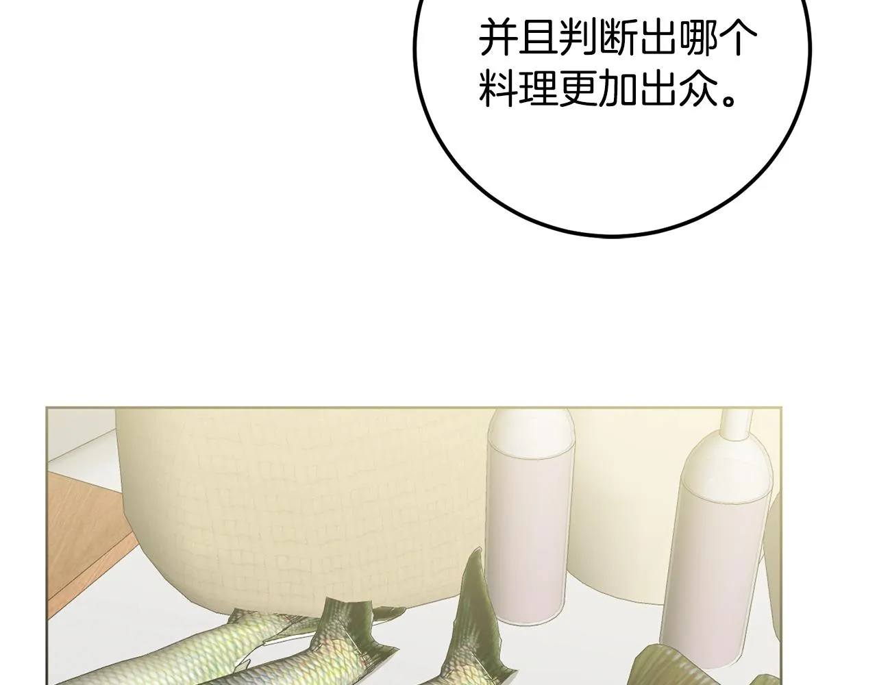 第10话 比较！ 第86页