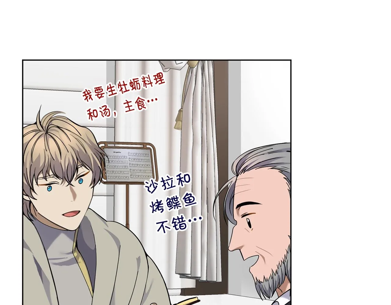 第9话 好好吃，是吧！ 第25页