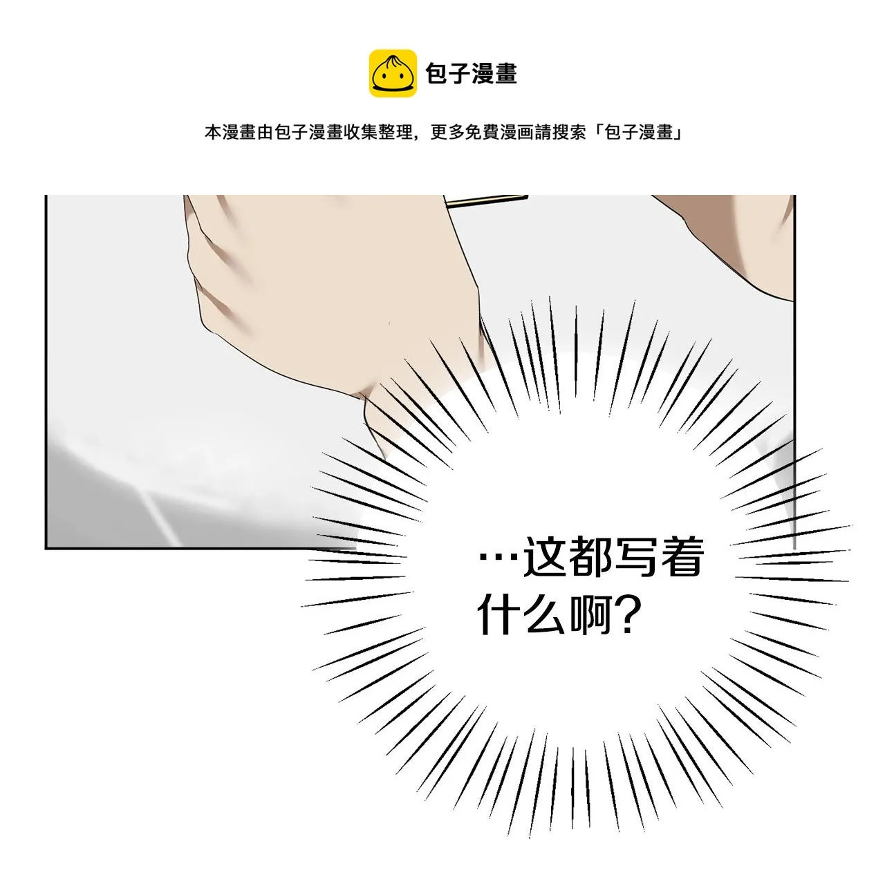 第9话 好好吃，是吧！ 第30页