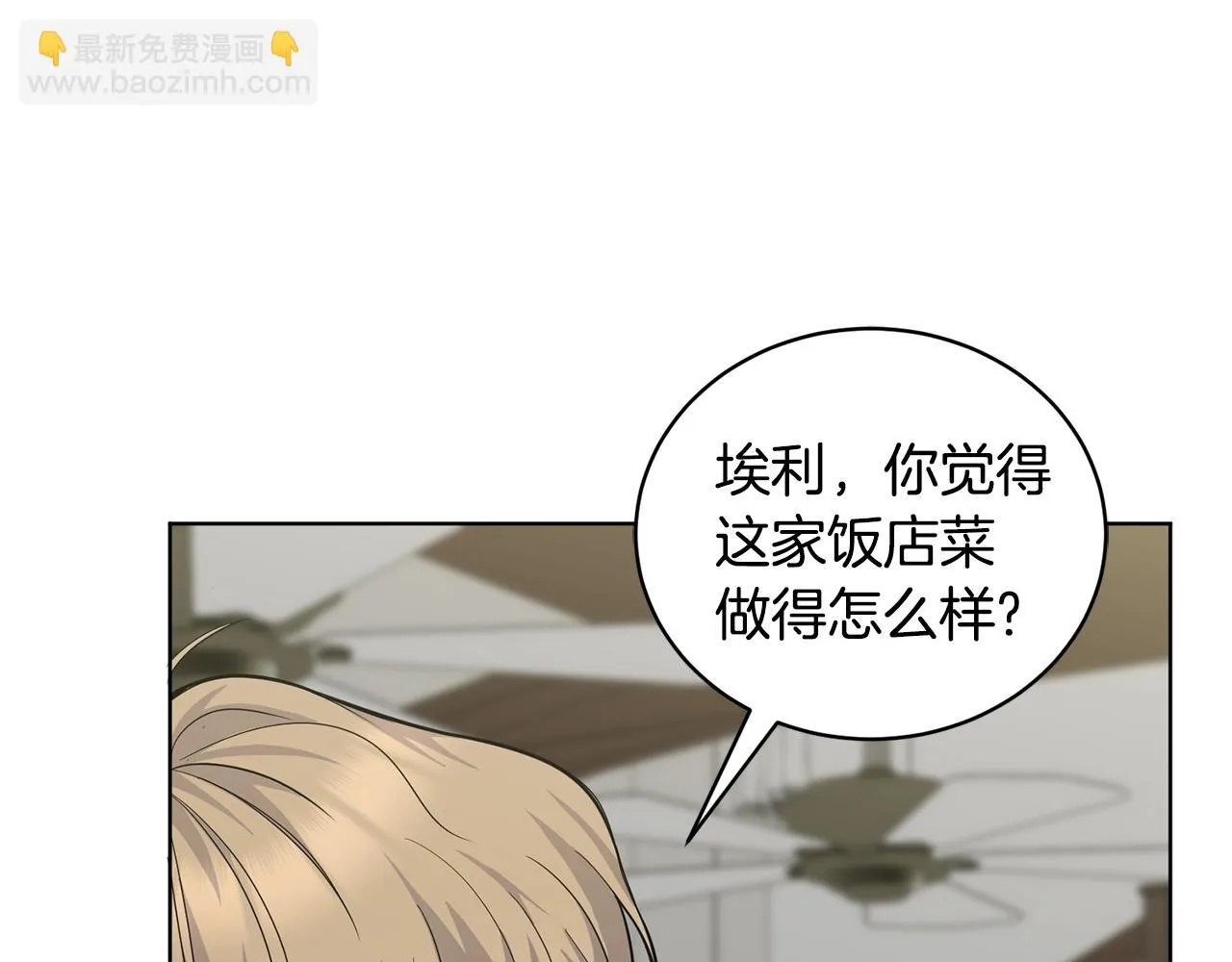 第9话 好好吃，是吧！ 第42页