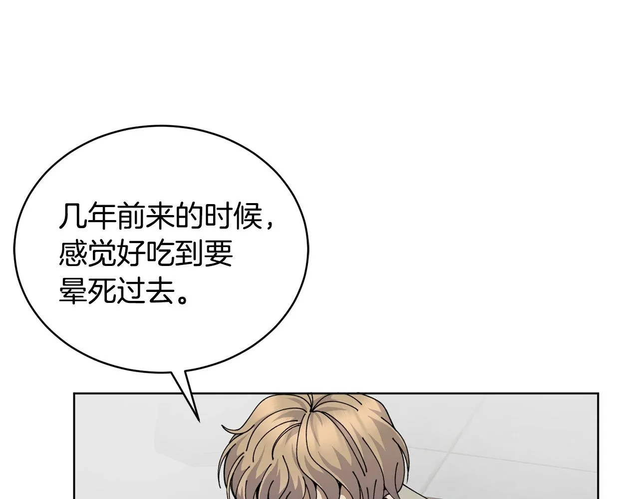 第9话 好好吃，是吧！ 第53页