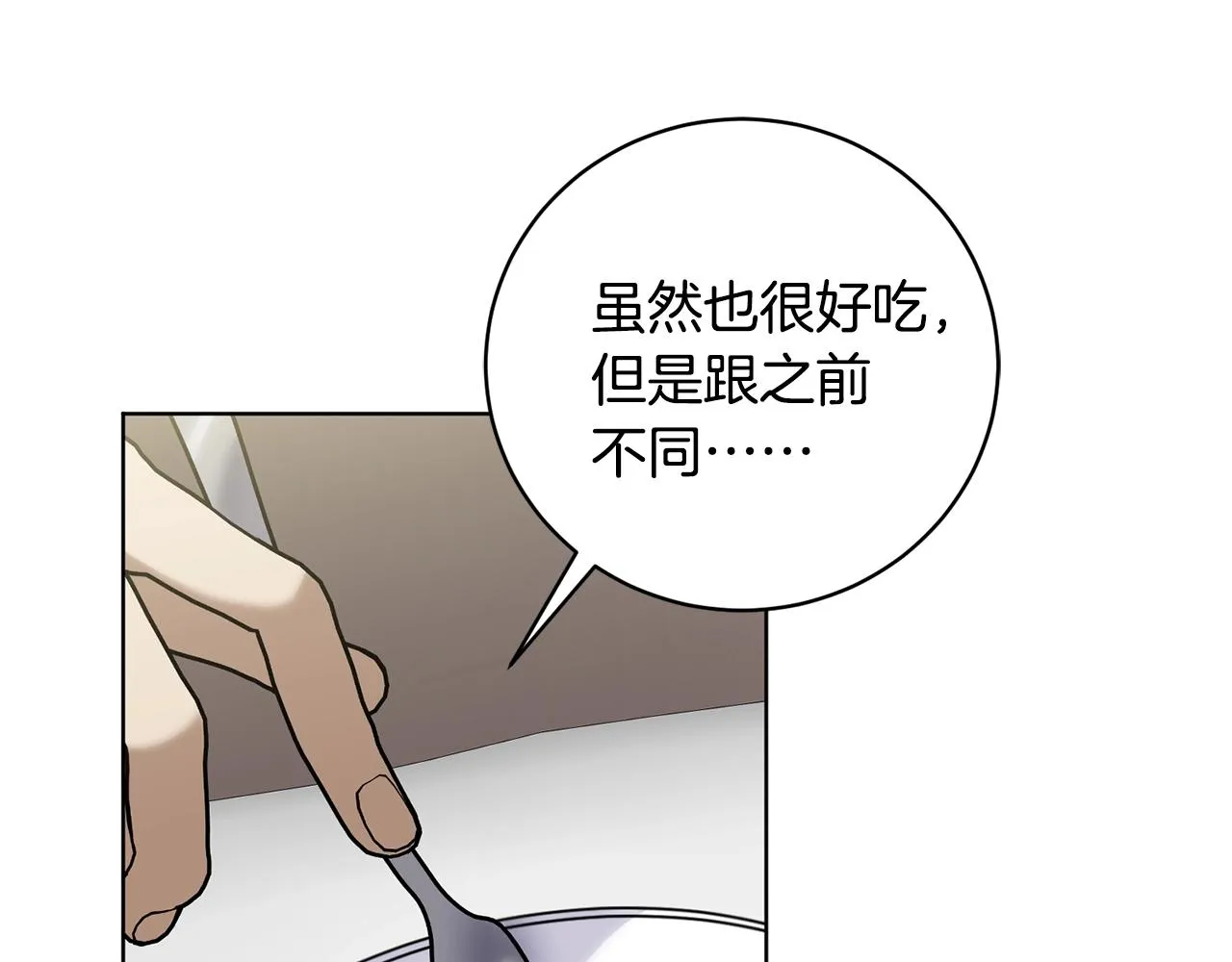 第9话 好好吃，是吧！ 第56页