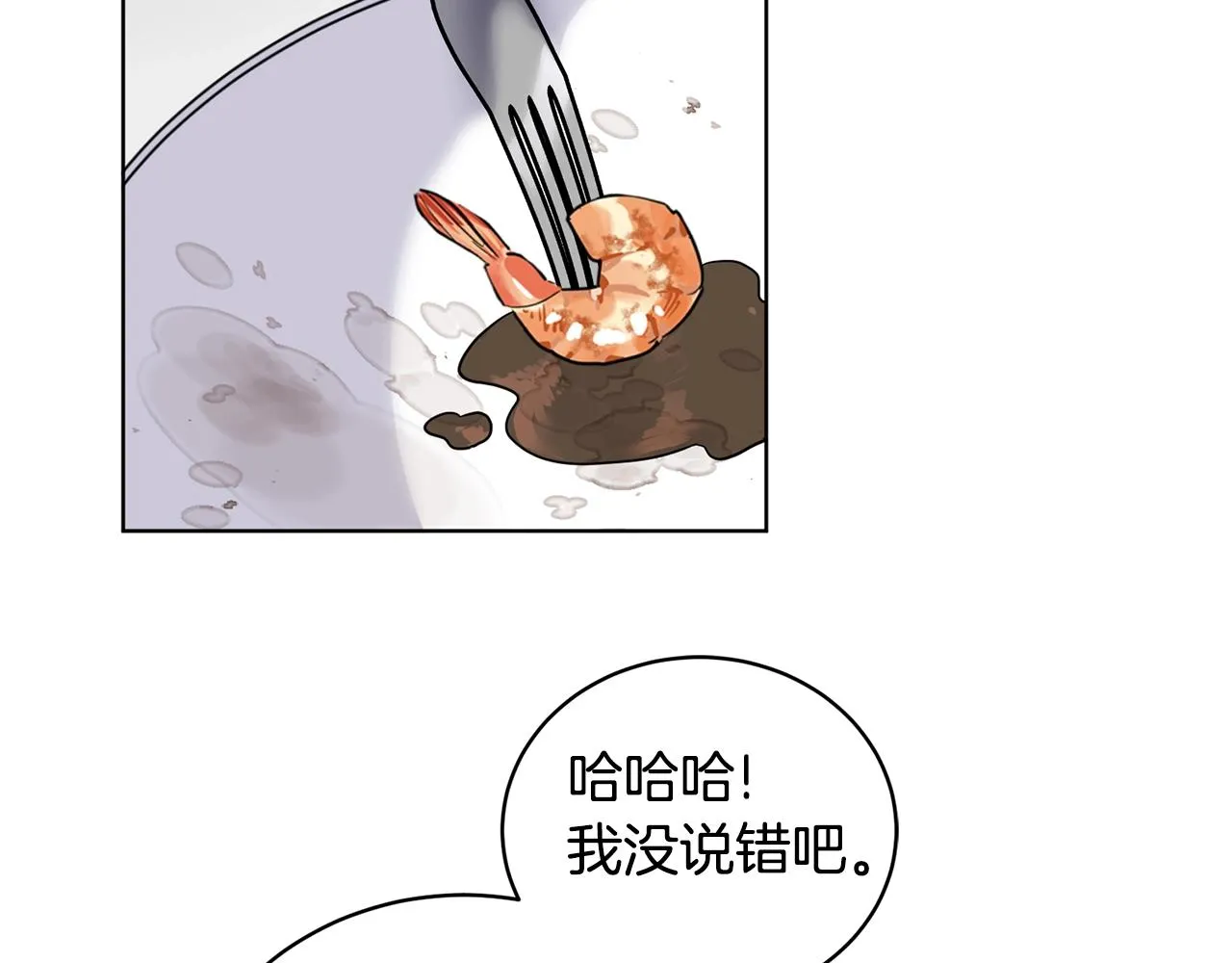 第9话 好好吃，是吧！ 第57页