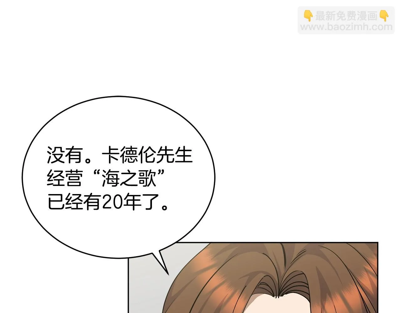 第9话 好好吃，是吧！ 第66页
