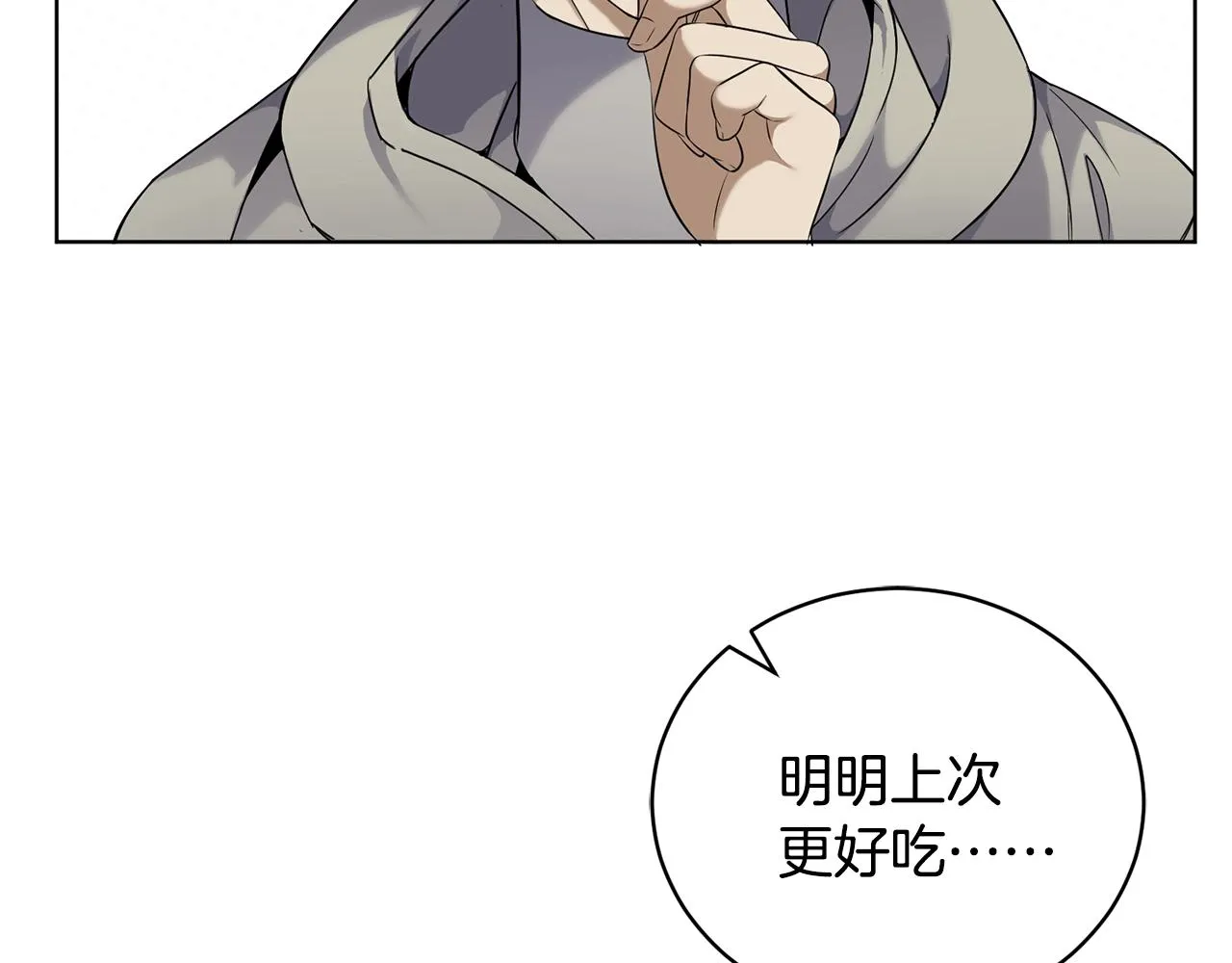 第9话 好好吃，是吧！ 第70页