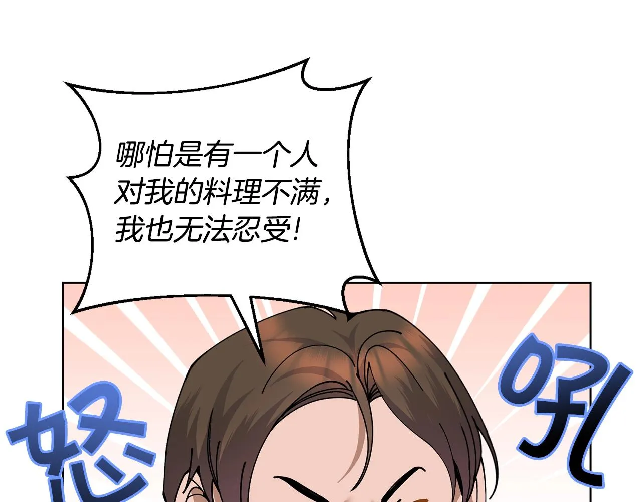 第9话 好好吃，是吧！ 第92页