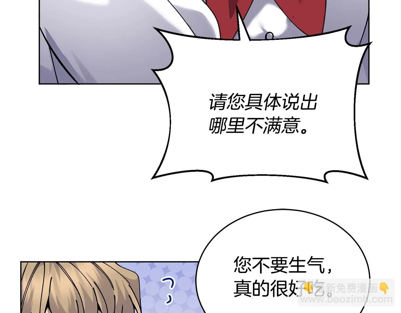 第9话 好好吃，是吧！ 第94页