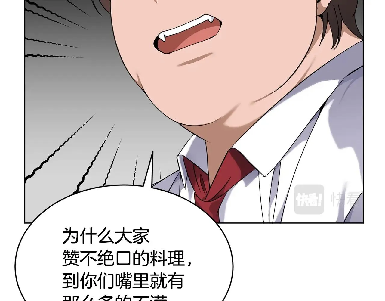 第9话 好好吃，是吧！ 第106页