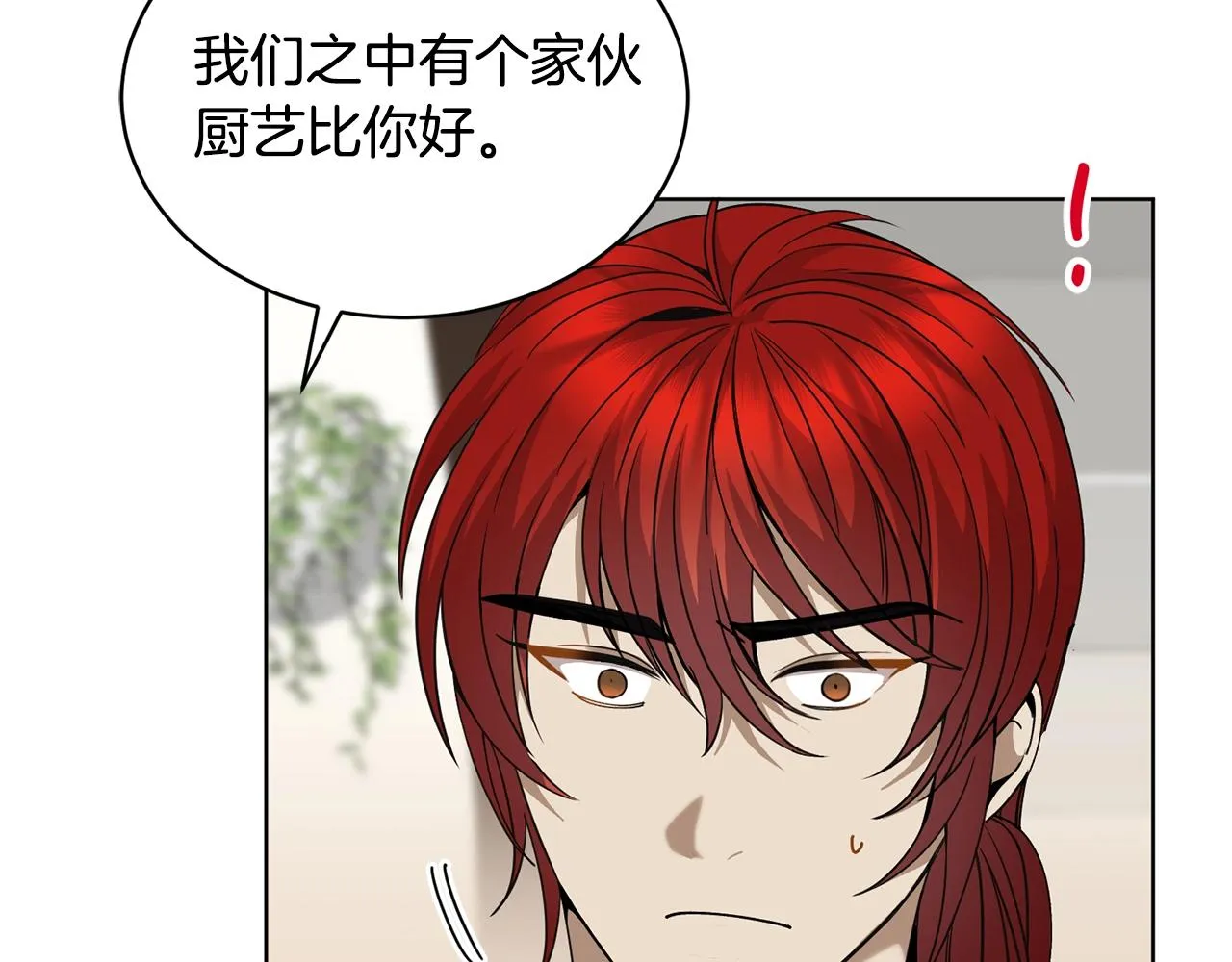 第9话 好好吃，是吧！ 第110页