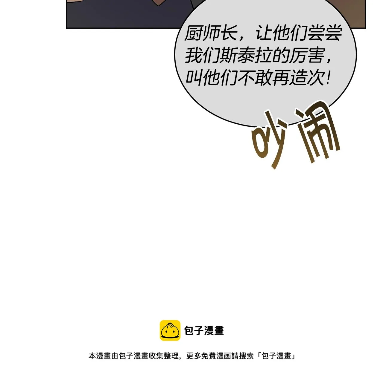 第9话 好好吃，是吧！ 第137页