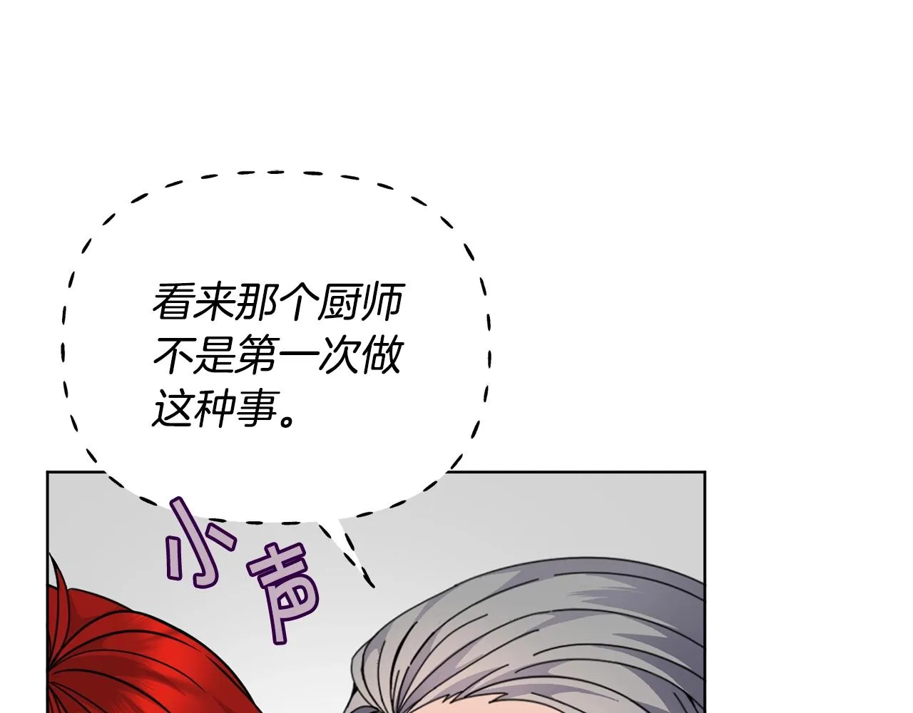 第9话 好好吃，是吧！ 第141页