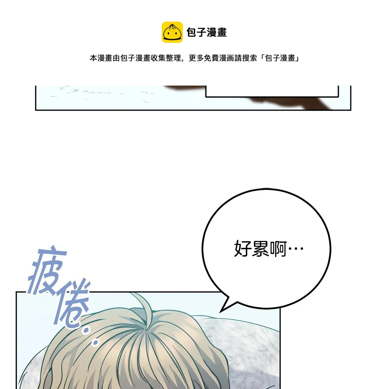 第7话 深夜畅聊 第20页