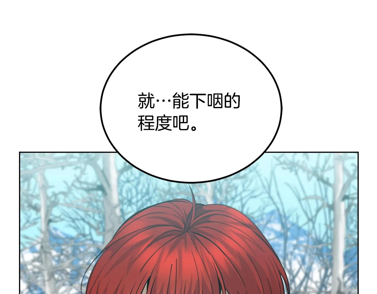 第7话 深夜畅聊 第61页