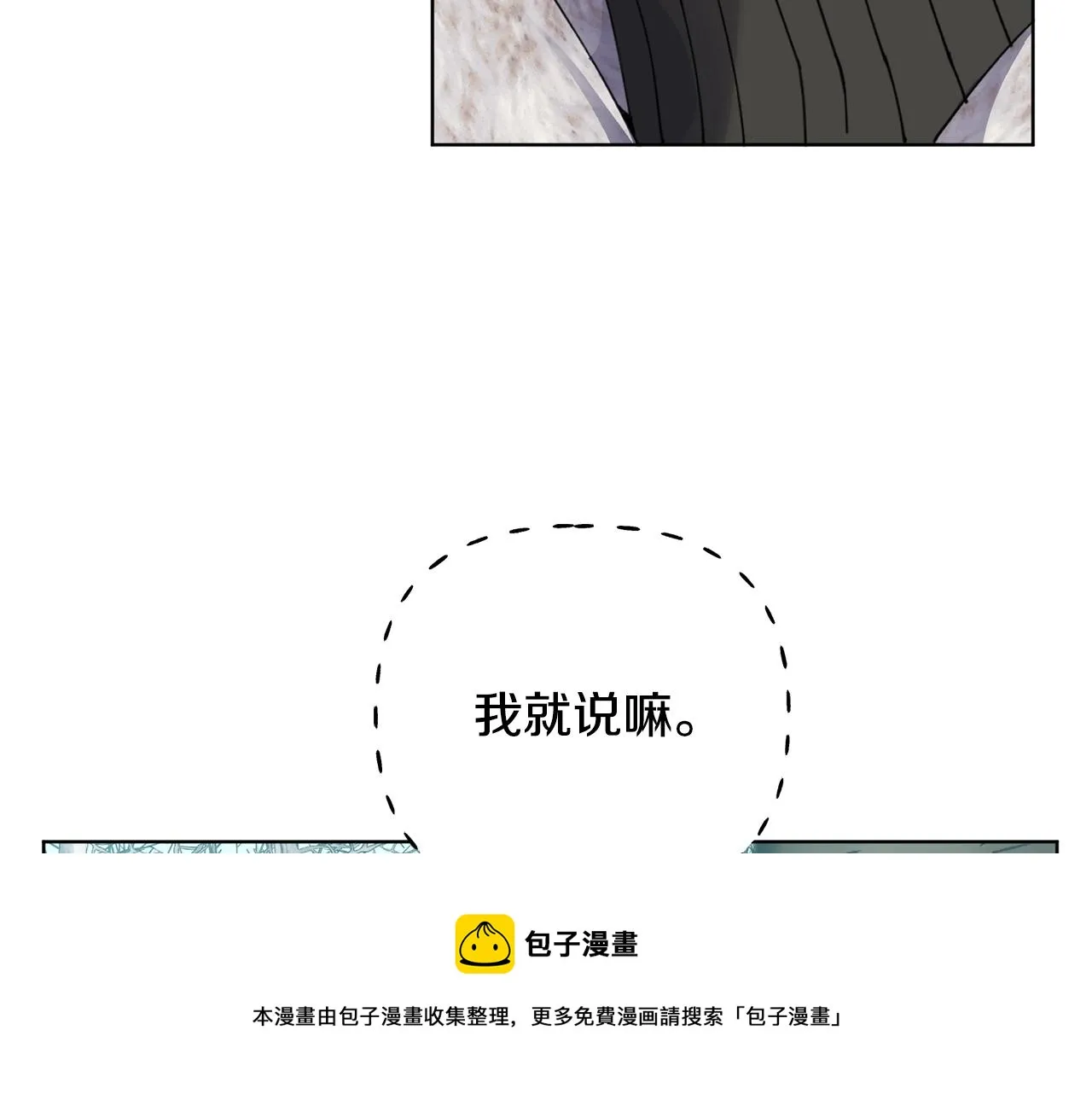 第7话 深夜畅聊 第69页