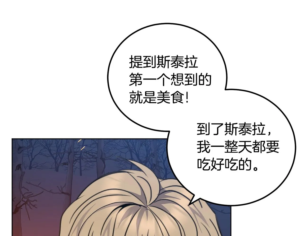 第7话 深夜畅聊 第78页