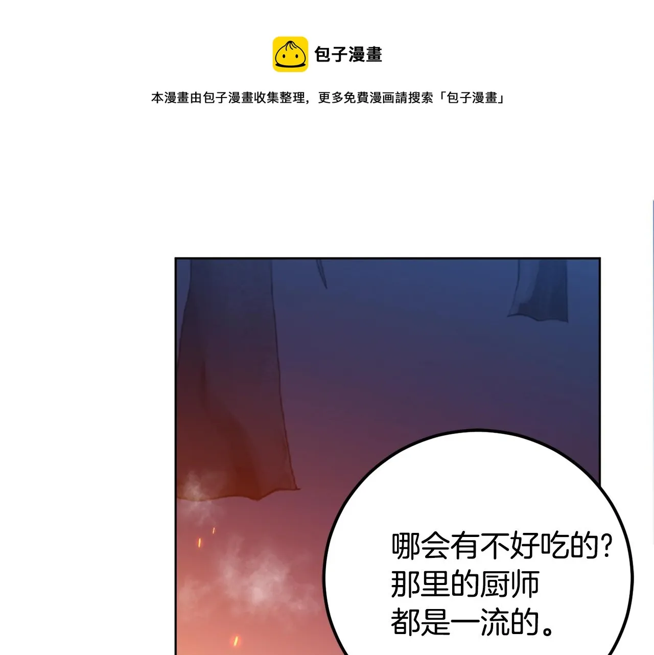 第7话 深夜畅聊 第88页