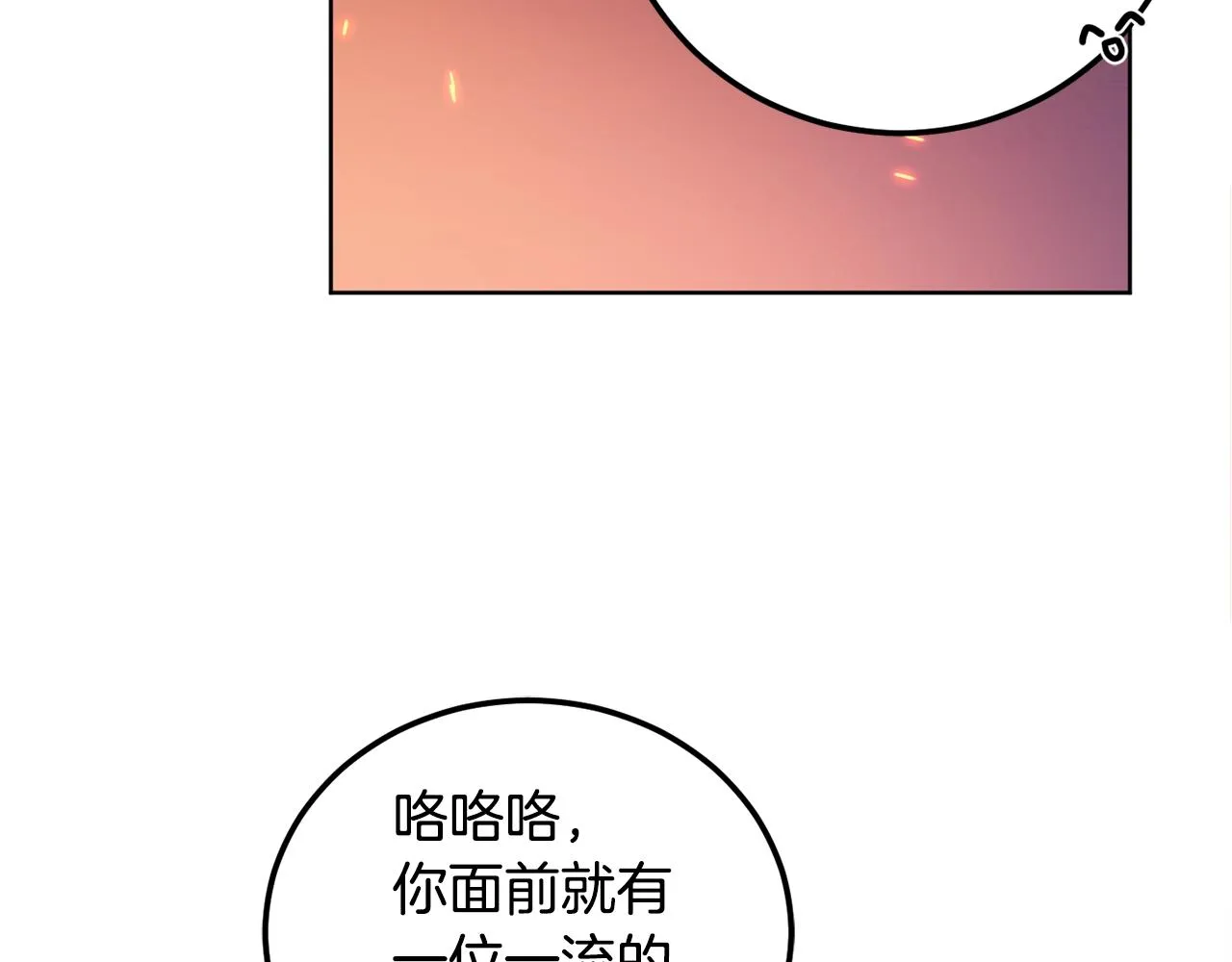 第7话 深夜畅聊 第89页