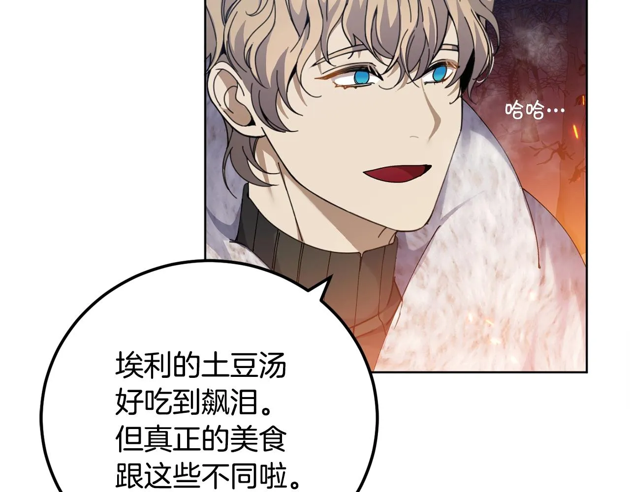 第7话 深夜畅聊 第92页